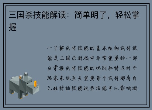三国杀技能解读：简单明了，轻松掌握